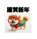 十二支全部 あけおめ 年賀状 柴犬（個別スタンプ：14）