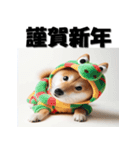 十二支全部 あけおめ 年賀状 柴犬（個別スタンプ：18）