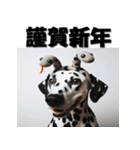 十二支全部 あけおめ 年賀状 ダルメシアン（個別スタンプ：22）