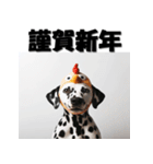 十二支全部 あけおめ 年賀状 ダルメシアン（個別スタンプ：33）