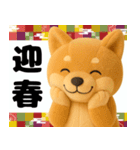 やさしい柴犬 あけおめスタンプ（個別スタンプ：5）
