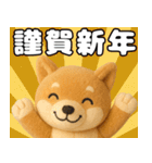 やさしい柴犬 あけおめスタンプ（個別スタンプ：8）
