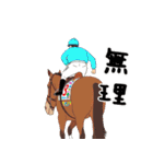 あけおめ ゆる競馬（個別スタンプ：16）