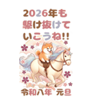 【あけおめ】柴犬と白馬の2026（個別スタンプ：29）