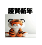 十二支全部 あけおめ 年賀状 ヌイグルミ（個別スタンプ：8）