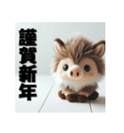 十二支全部 あけおめ 年賀状 ヌイグルミ（個別スタンプ：40）