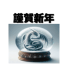 十二支全部 あけおめ 年賀状 スノードーム（個別スタンプ：17）