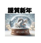 十二支全部 あけおめ 年賀状 スノードーム（個別スタンプ：18）