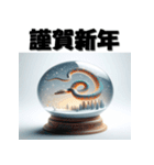 十二支全部 あけおめ 年賀状 スノードーム（個別スタンプ：19）