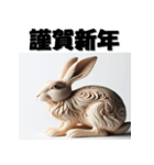 十二支全部 あけおめ 年賀状 木彫り（個別スタンプ：12）