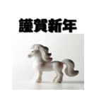 十二支全部 あけおめ 年賀状 おもちゃ（個別スタンプ：24）