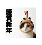 十二支全部 あけおめ 年賀状 三毛猫（個別スタンプ：19）