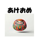 十二支全部 あけおめ 年賀状 だるま（個別スタンプ：18）