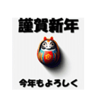 十二支全部 あけおめ 年賀状 だるま（個別スタンプ：21）