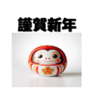 十二支全部 あけおめ 年賀状 だるま（個別スタンプ：28）