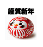 十二支全部 あけおめ 年賀状 だるま（個別スタンプ：32）
