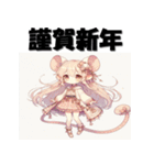 十二支全部 あけおめ 年賀状 擬人化娘（個別スタンプ：4）