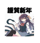 十二支全部 あけおめ 年賀状 擬人化娘（個別スタンプ：21）