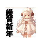 十二支全部 あけおめ 年賀状 擬人化娘（個別スタンプ：28）