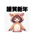 十二支全部 あけおめ 年賀状 着ぐるみ娘（個別スタンプ：40）