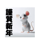 十二支全部 あけおめ 年賀状 3Dアート（個別スタンプ：1）