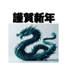 十二支全部 あけおめ 年賀状 3Dアート（個別スタンプ：14）