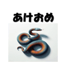 十二支全部 あけおめ 年賀状 3Dアート（個別スタンプ：17）