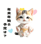 縁起の良い三毛猫がお届けする♡年末年始（個別スタンプ：26）