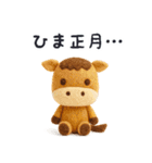 うま年用羊毛フェルトぬいぐるみ風スタンプ（個別スタンプ：31）