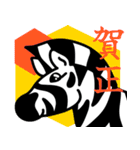 あけおめ！シマウマスタンプ（個別スタンプ：6）
