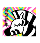 あけおめ！シマウマスタンプ（個別スタンプ：13）