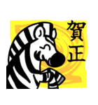 あけおめ！シマウマスタンプ（個別スタンプ：14）