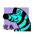 あけおめ！シマウマスタンプ（個別スタンプ：16）