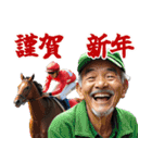 あけおめ 競馬で叫ぶおじさん（個別スタンプ：9）