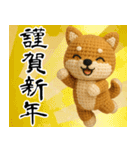 柴犬あみぐるみ あけおめスタンプ（個別スタンプ：3）