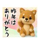 柴犬あみぐるみ あけおめスタンプ（個別スタンプ：4）