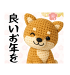 柴犬あみぐるみ あけおめスタンプ（個別スタンプ：12）