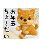 柴犬あみぐるみ あけおめスタンプ（個別スタンプ：14）