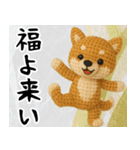柴犬あみぐるみ あけおめスタンプ（個別スタンプ：15）