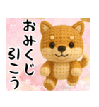 柴犬あみぐるみ あけおめスタンプ（個別スタンプ：18）
