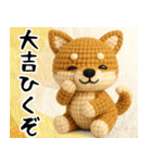 柴犬あみぐるみ あけおめスタンプ（個別スタンプ：19）