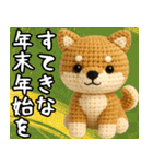 柴犬あみぐるみ あけおめスタンプ（個別スタンプ：20）