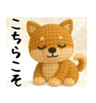 柴犬あみぐるみ あけおめスタンプ（個別スタンプ：23）