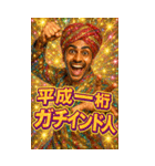 面白いインド人のあけおめスタンプ2026（個別スタンプ：35）