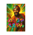 面白いインド人のあけおめスタンプ2026（個別スタンプ：38）