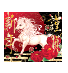 白馬の華やか飛び出す大人年賀状 2026 午年（個別スタンプ：3）