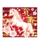 白馬の華やか飛び出す大人年賀状 2026 午年（個別スタンプ：8）