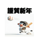 十二支全部 あけおめ 年賀状 野球（個別スタンプ：4）