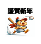 十二支全部 あけおめ 年賀状 野球（個別スタンプ：32）