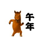 踊る！馬！お正月スタンプ（個別スタンプ：18）